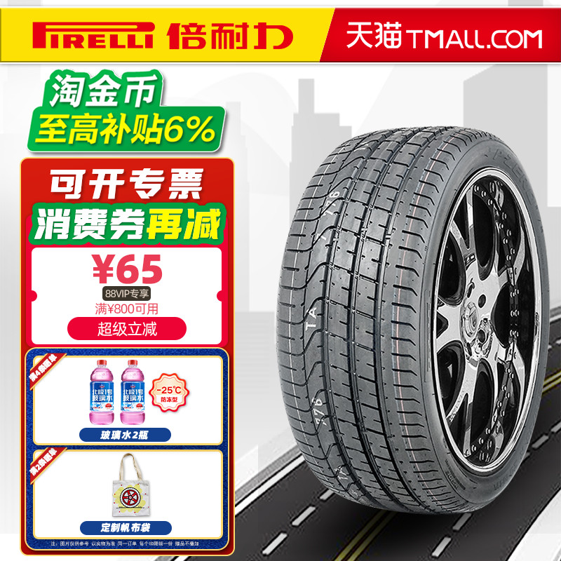 全新倍耐力防爆轮胎275/40R19 101Y PZERO R-F适配宝马740奔驰S