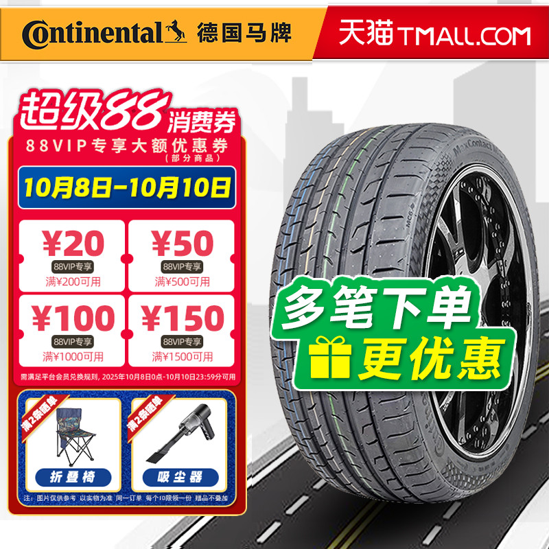 全新德国马牌轮胎245/45R19 98V MC6原配比亚迪汉奥迪A7捷豹XJL