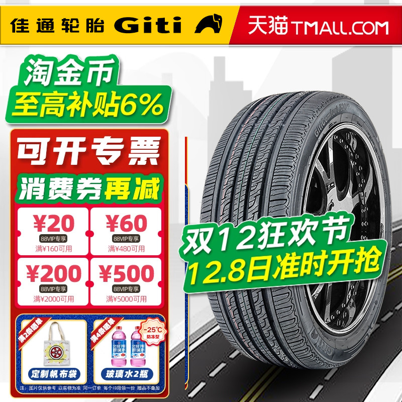 佳通轮胎255/45R21 102H 520V1 长城魏派VV7C/S原配原装GITI