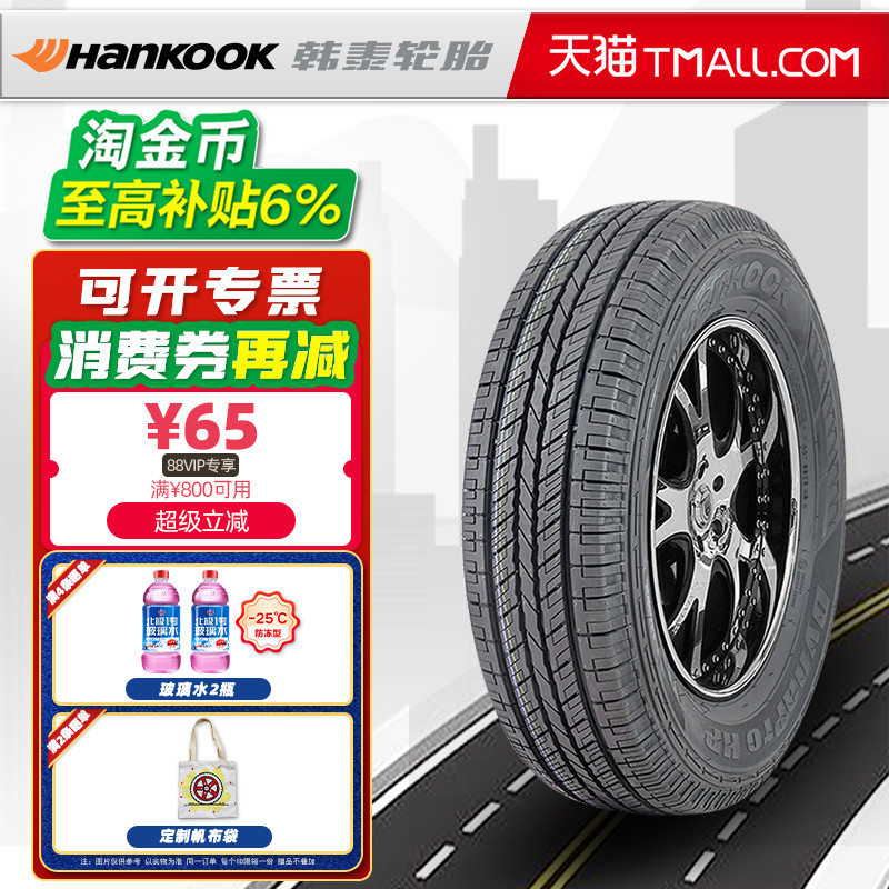 韩泰轮胎225/60R17 99H HP RA23 适配起亚KX5途胜GL8 22560r17