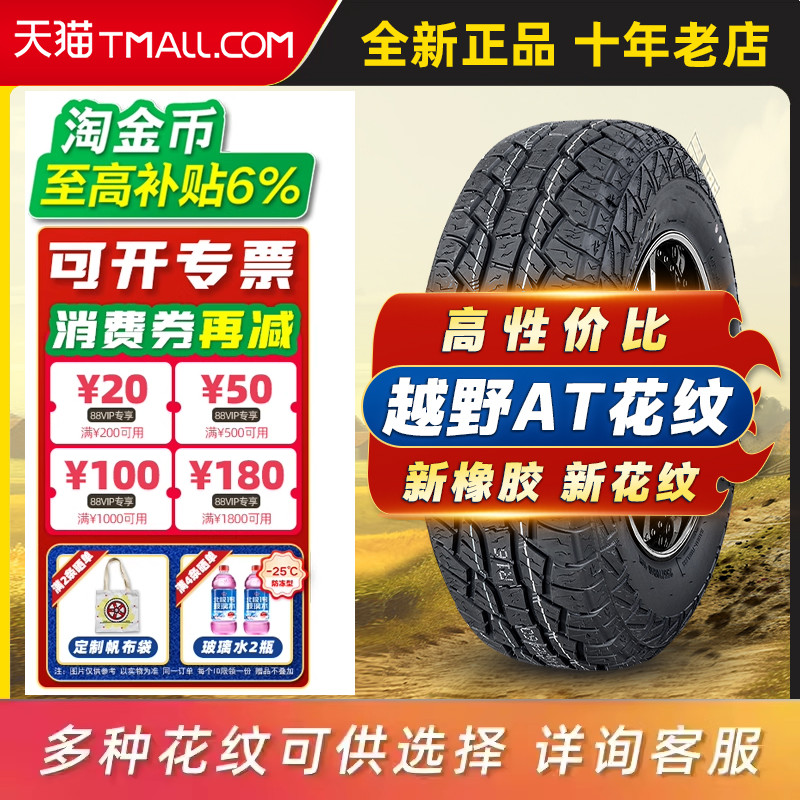 AT越野汽车轮胎245/70R16 107T适配金杯威麟X5福田萨普锐骐皮卡