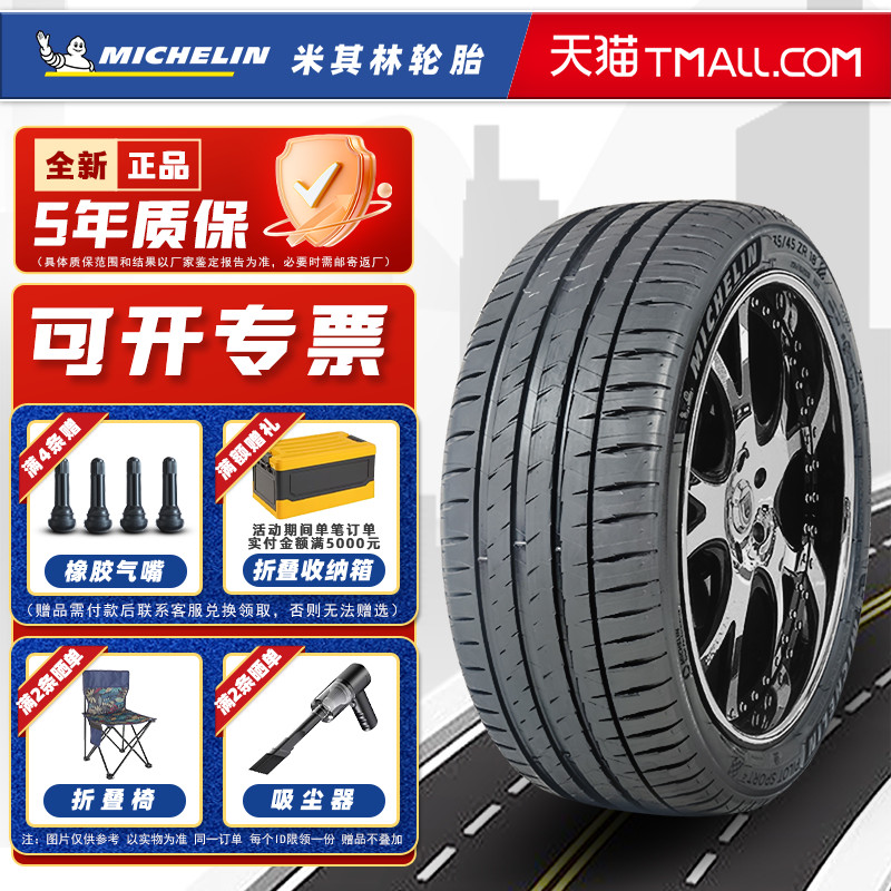 全新米其林轮胎265/40R20 104Y PS4S 静音棉 MO1原配奔驰AMGGT50