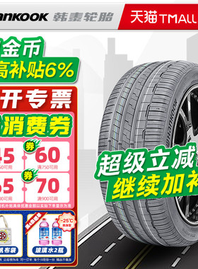韩泰轮胎 235/50R19 99V K127A 原配途观L探岳X/奥迪Q3 23550r19