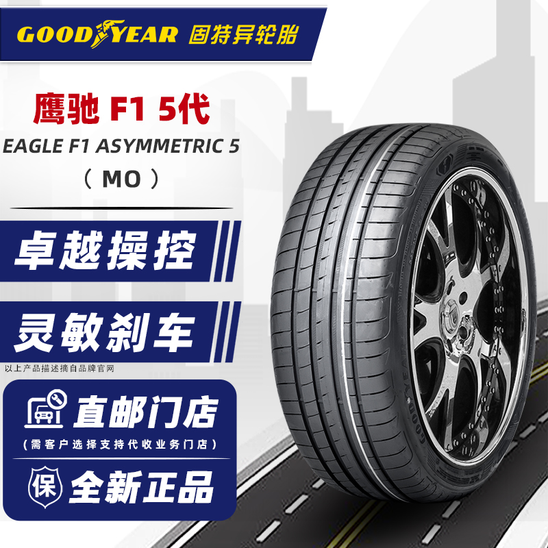 全新固特异轮胎225/45R18 95Y F1 5代 MO原配奔驰C260L索纳塔