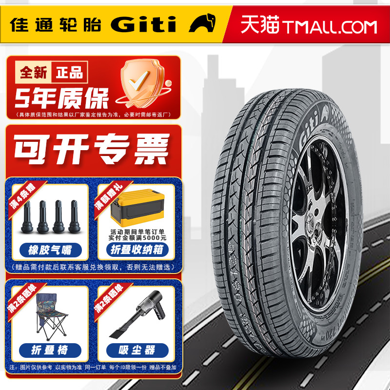 佳通轮胎175/70R14 84T 220V1原配起亚K2五菱捷达桑塔纳 17570r14