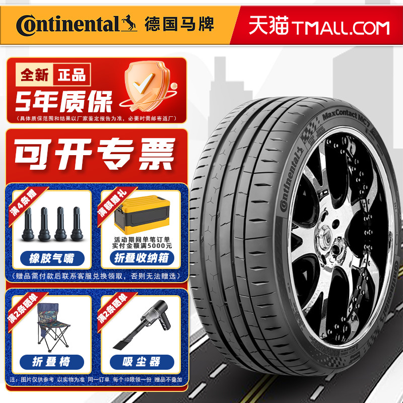 德国马牌轮胎255/35R19 96Y MC7适配捷豹XEL奔驰E奥迪A5 25535r19