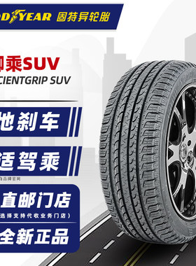 固特异轮胎245/55R19 103V 御乘SUV原配福特锐界汉兰达 24555r19.