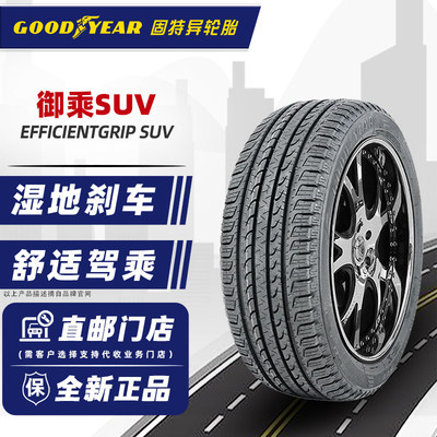 固特异轮胎245/55R19 103V 御乘SUV原配福特锐界汉兰达 24555r19.