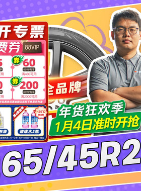 【小强推荐】汽车轮胎正品 265/45R20 20寸轮胎 26545r20 2654520