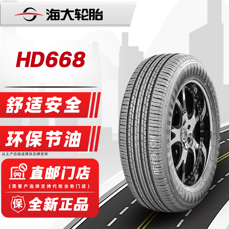 海大轮胎195/55R15 85V HD668适配别克凯越晶锐奇瑞A5 19555r15