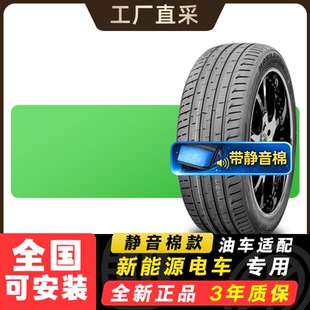 静音棉轮胎255/40R20适配特斯拉ModelY奥迪A6 25540r20