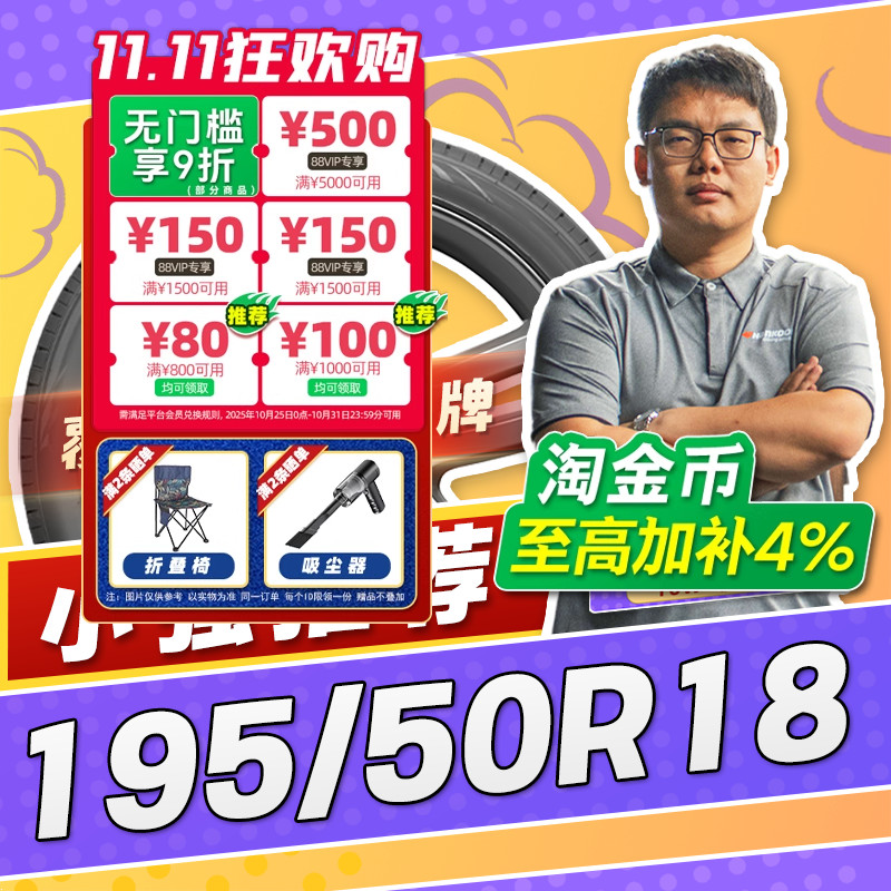 【小强推荐】汽车轮胎正品 195/50R18 18寸轮胎 19550r18 1955018