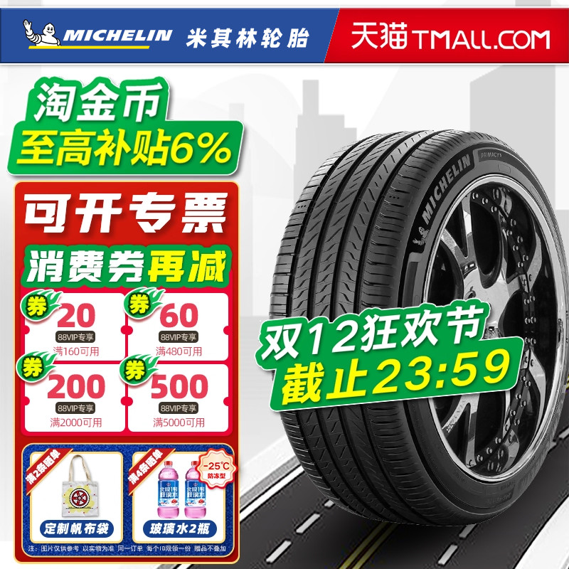 米其林轮胎215/55R17 94V 浩悦5 适配起亚K5帕萨特迈腾 21555r17