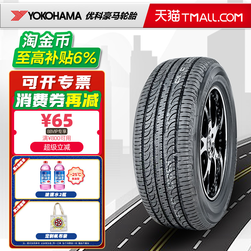 全新横滨优科豪马轮胎245/55R19 103V G055原配CS95汉兰达锐界