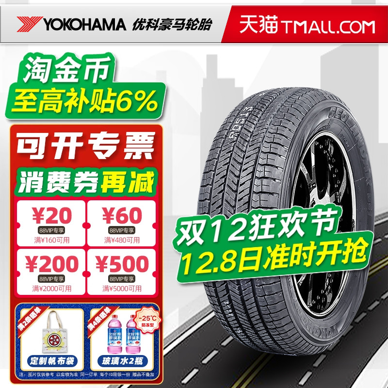横滨优科豪马轮胎225/65R17 102H G91AV原配RV4荣放/奇骏22565r17