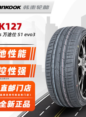 韩泰轮胎225/45R17 K127原配高尔夫宝来/起亚K3朗逸速腾22545r17