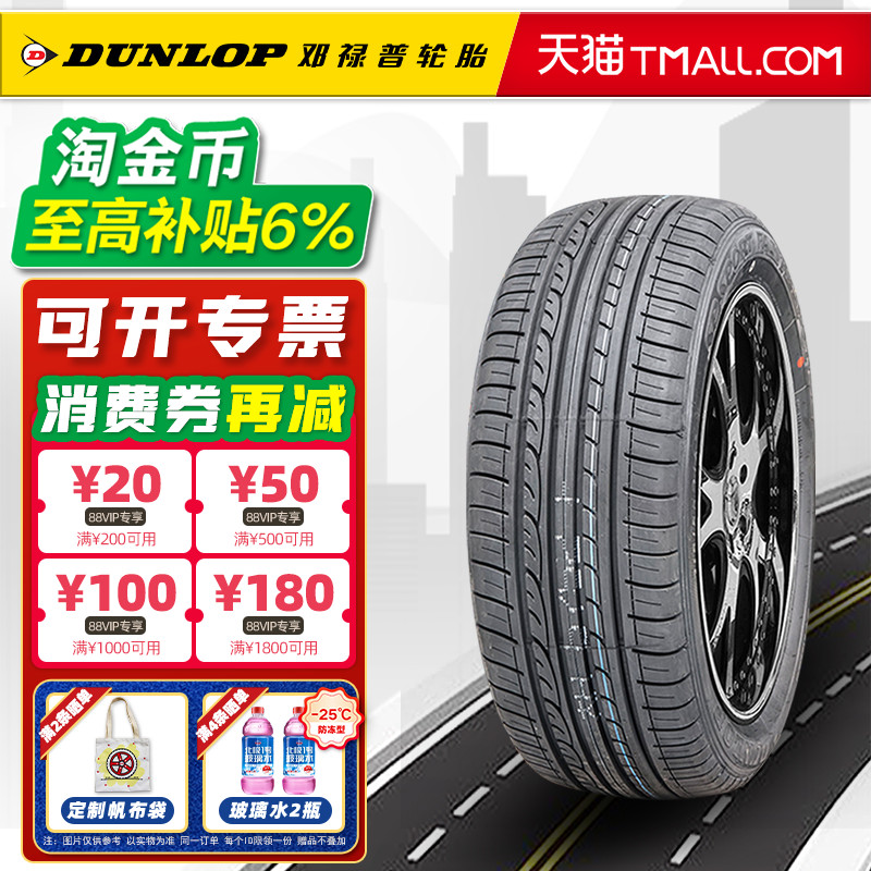 全新邓禄普轮胎215/55R16 93W SP FAST 适配迈腾蒙迪欧致胜标致