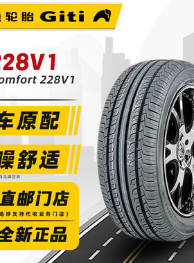 佳通轮胎205/65R16 95V 228V1原配长安欧尚起亚K5索塔纳 20565r16