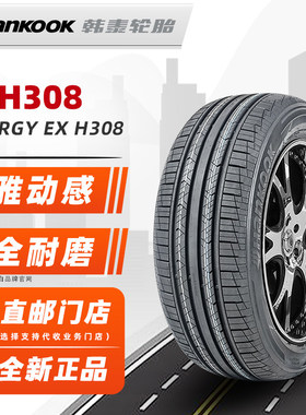 *全新韩泰轮胎205/55R16 91V H308 适配朗行高尔夫速腾 20555r16