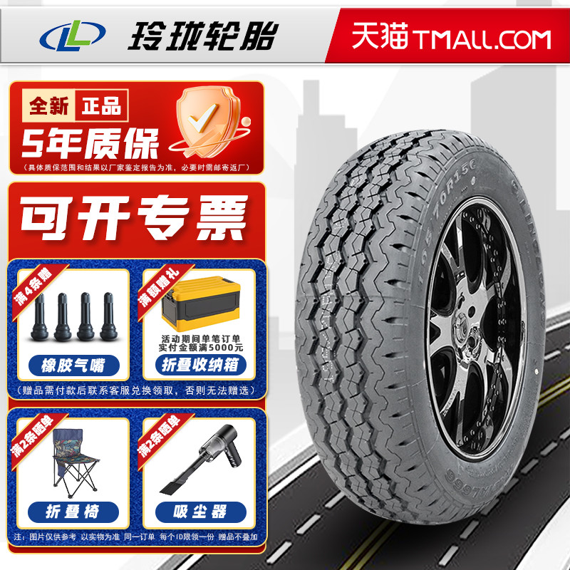 LINGLONG轮胎195/70R15C104/102R RADIAL666原配金龙海狮19570r15