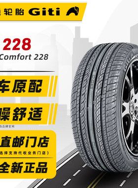佳通轮胎195/55R15 85V 228适配凯越菱悦V3奇瑞A5福美来 19555r15