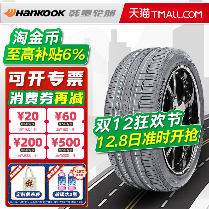 韩泰轮胎 235/50R19 99V K127A 原配途观L探岳X/奥迪Q3 23550r19