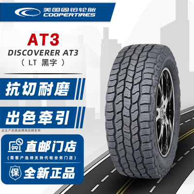 24年产 固铂轮胎265/60R18 AT3 LT 10PR 黑字配坦克300霸道哈佛H9