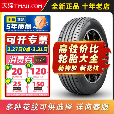 汽车轮胎215/65R16 适配途观CRV瑞虎狮跑途胜奥德赛逍客21565r16