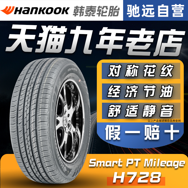 brand new Hankook Tire 195/50R15 82H H728 Adaptation kIa Furui Di Pentium B50 Carolain the Car/Articles/Fitting/Refit , Auto Parts and Accessories , Tire  category - from Buy2taobao.com to provide professional Taobao agent buy service