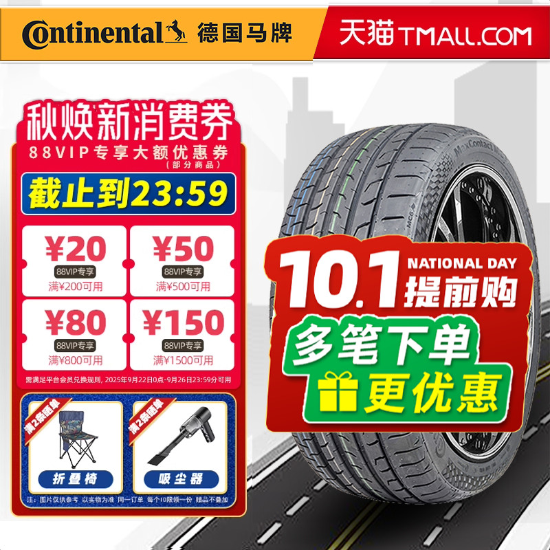 德国马牌轮胎255/50R20 109V MC6 适配蔚来ES6/ES8/EC6 25550r20