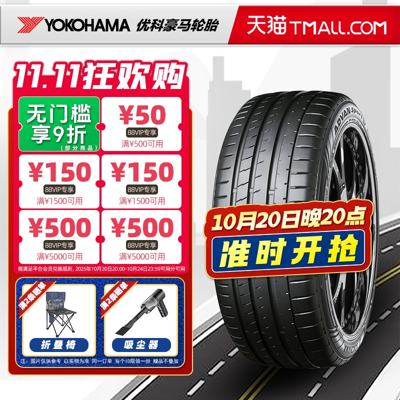 横滨优科豪马轮胎245/45R20 EV新花纹适配零跑C10享界S9 24545r20