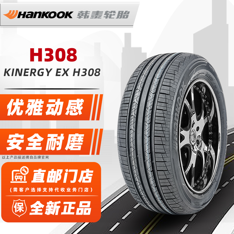 全新韩泰轮胎185/65R15 88T H308适配起亚K2腾翼C30颐达骊威启辰