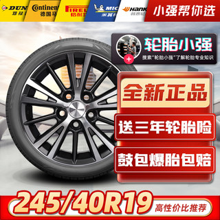 =防爆胎245/40R19 98Y全新汽车轮胎适配奔驰E级大众CC捷豹