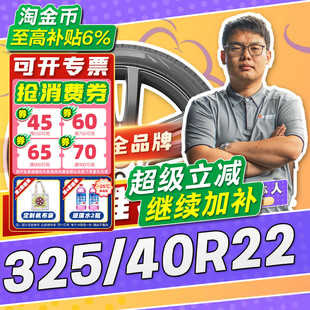 325 汽车轮胎正品 40R20 20寸轮胎 3254020 32540R20 小强推荐