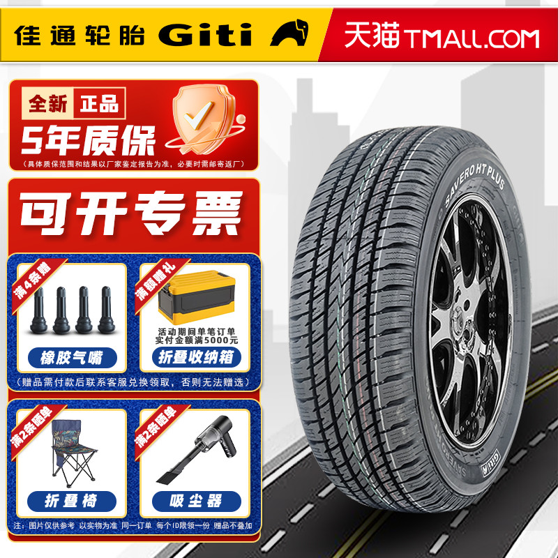 全新佳通轮胎235/70R16 106T SAVERO白字 适配哈弗H3h5骑士黄海
