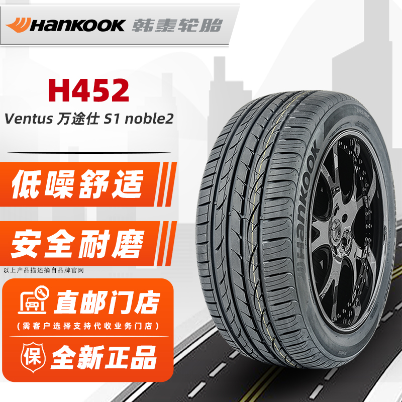 全新韩泰轮胎215/60R16 95V H452适配帕萨特雅阁凯美瑞奥德赛XRV