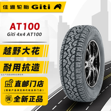 佳通轮胎285/50R20LT 119/116S AT100 适配陆巡途乐 28550r20