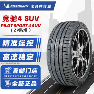 防爆胎米其林轮胎 315/35R21 111Y PS4 SUV FRV ZP* 原配宝马X5L