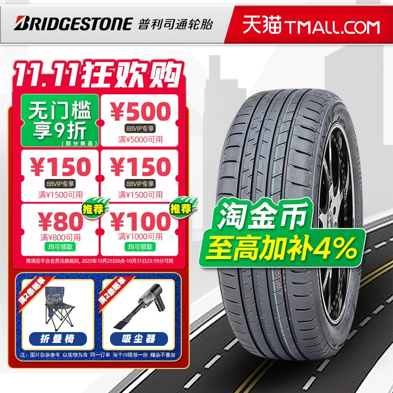 静音棉普利司通轮胎255/50R20 109V A001原配理想L6/蔚来25550r20
