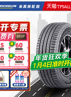 米其林轮胎235/65R17 108V 旅悦SUV+ 适配CR-V奥德赛途锐23565r17