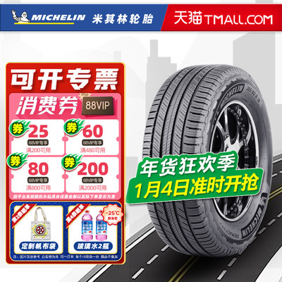 米其林轮胎235/65R17 108V 旅悦SUV+ 适配CR-V奥德赛途锐23565r17