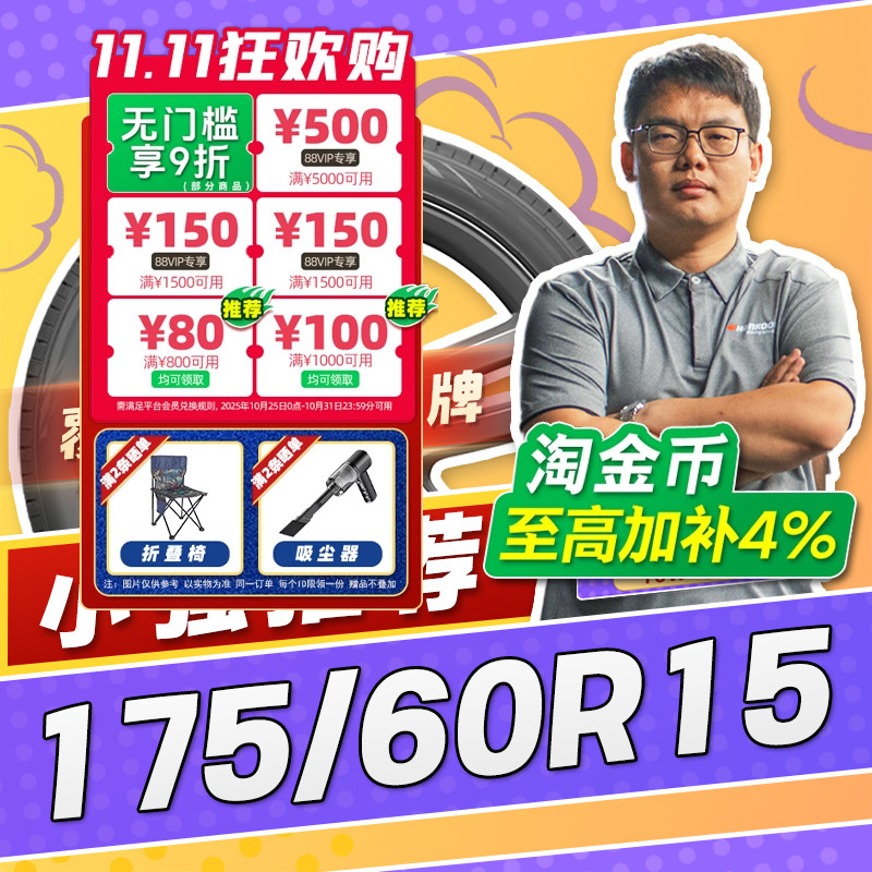 【小强推荐】汽车轮胎正品 175/60R15 15寸轮胎 17560r15 1756015