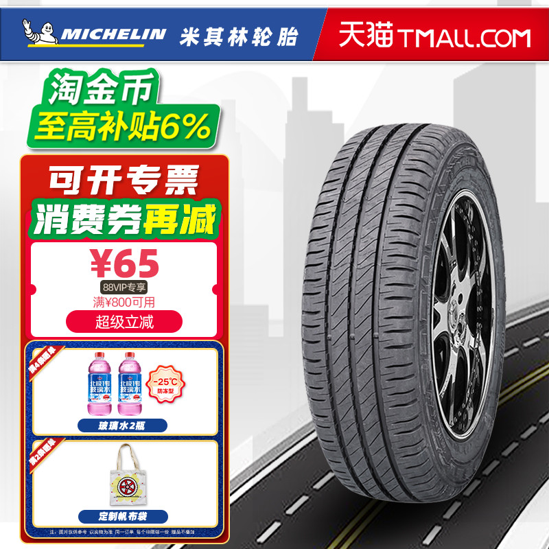 米其林加厚轮胎215/75R16LT AGILIS 3RC适配菱通锐骐江铃全顺