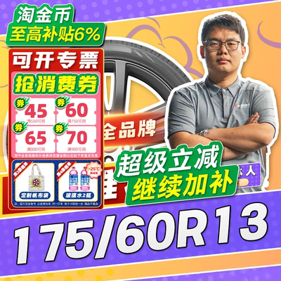 【小强推荐】汽车轮胎正品 175/60R13 13寸轮胎 17560r13 1756013