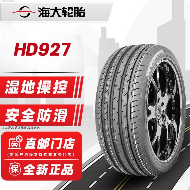 海大轮胎235/55R17 103V HD927 XL适配君越迈特威凯路威23555r17-封面