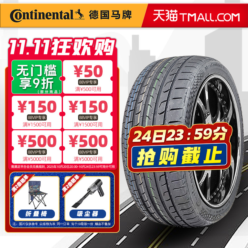 德国马牌轮胎255/50R20 109V MC6 适配蔚来ES6/ES8/EC6 25550r20