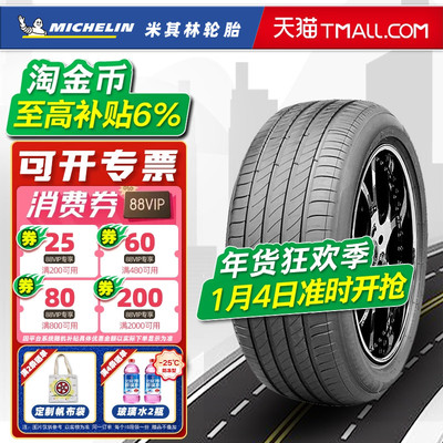 米其林轮胎245/45R19 e·聆悦ST 适配蔚来ET5 24545r19