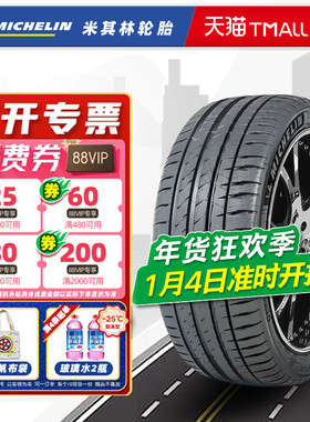 全新米其林轮胎265/40R20 104Y PS4S 静音棉 MO1原配奔驰AMGGT50