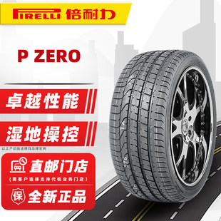全新倍耐力轮胎245/45R18 100Y P ZERO适配君威奥迪A6奔驰V260