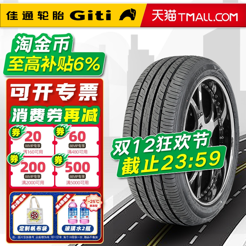 佳通轮胎245/45R20 103V 225V1适配比亚迪唐极光24545r20